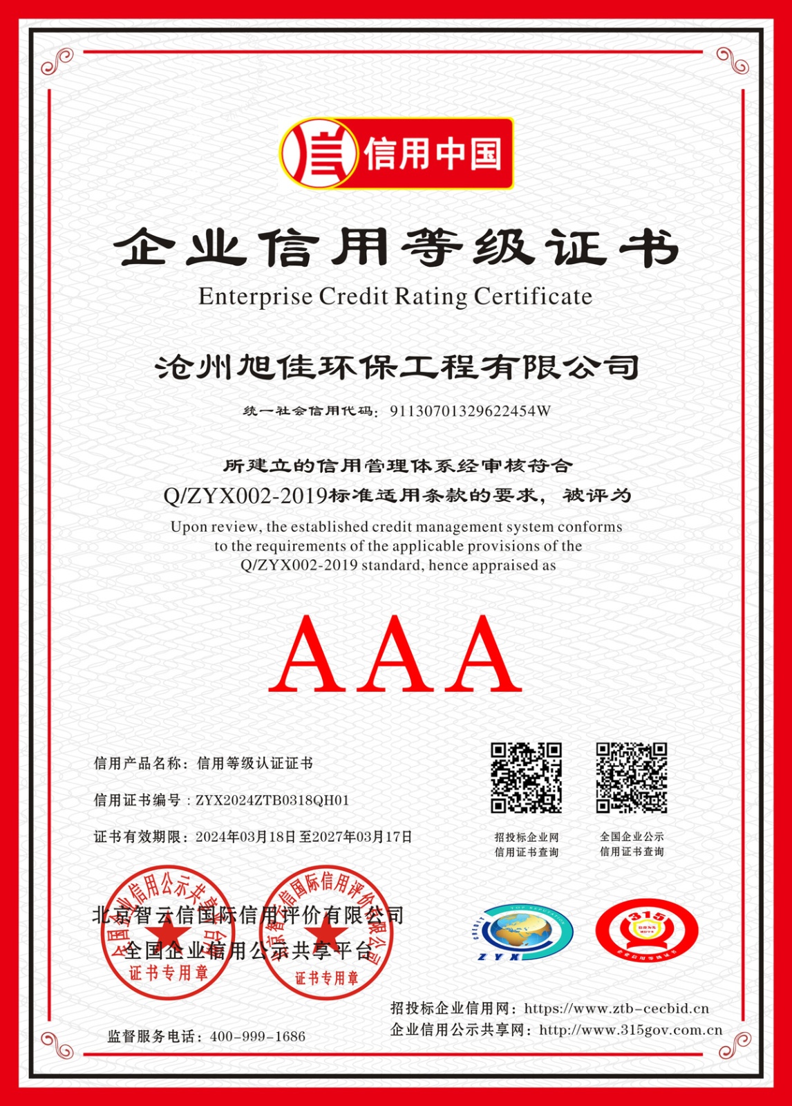 企业信用等级证书.jpg