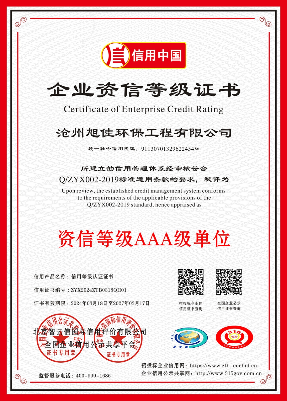 企业资信等级证书.jpg