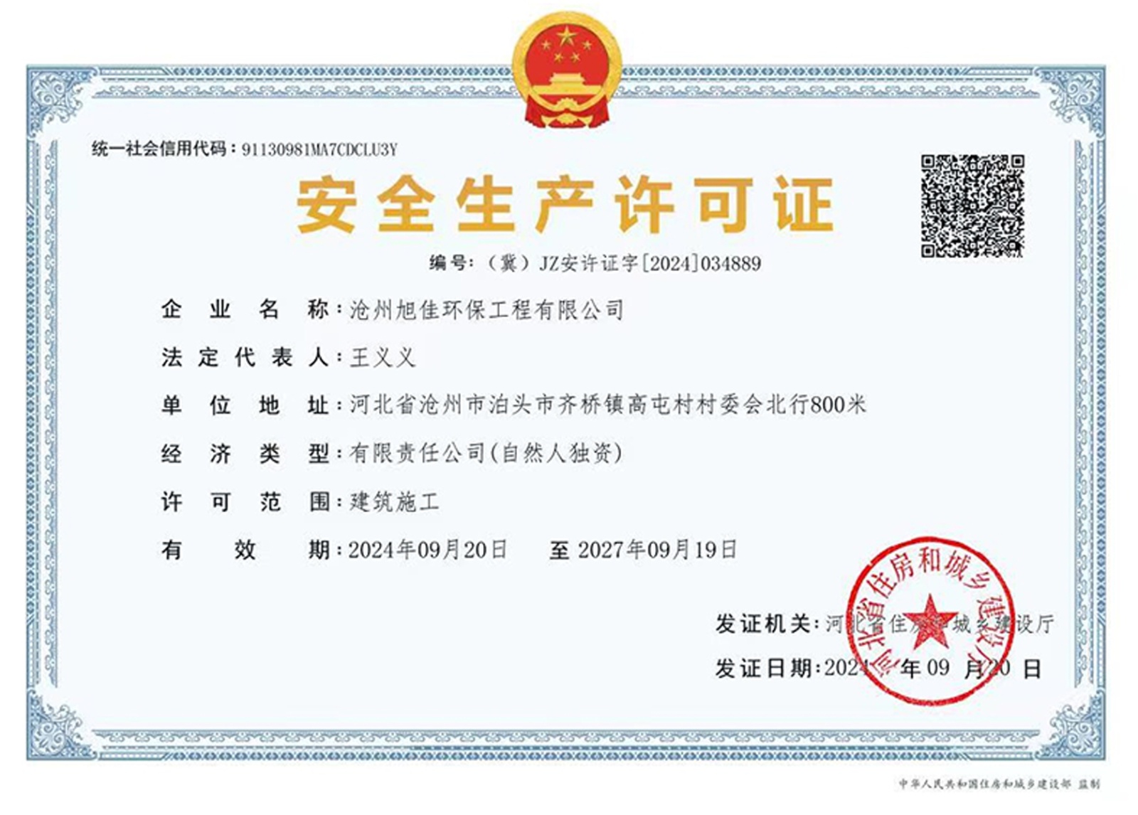安全生产许可证.jpg